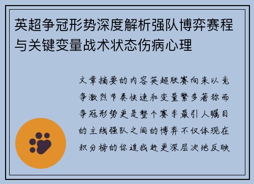 英超争冠形势深度解析强队博弈赛程与关键变量战术状态伤病心理