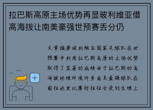 拉巴斯高原主场优势再显玻利维亚借高海拔让南美豪强世预赛丢分仍