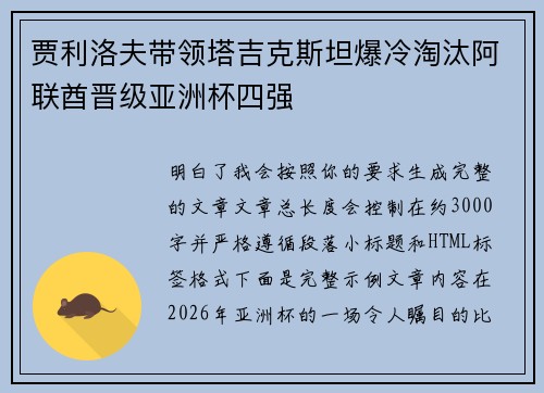 贾利洛夫带领塔吉克斯坦爆冷淘汰阿联酋晋级亚洲杯四强