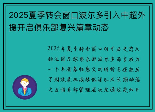 2025夏季转会窗口波尔多引入中超外援开启俱乐部复兴篇章动态